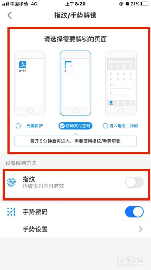 手机支付指纹设置指南