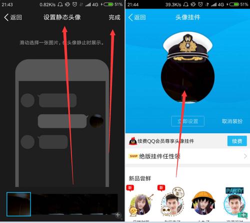 如何在手机QQ上更换头像