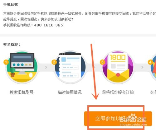 京东以旧换新手机计划