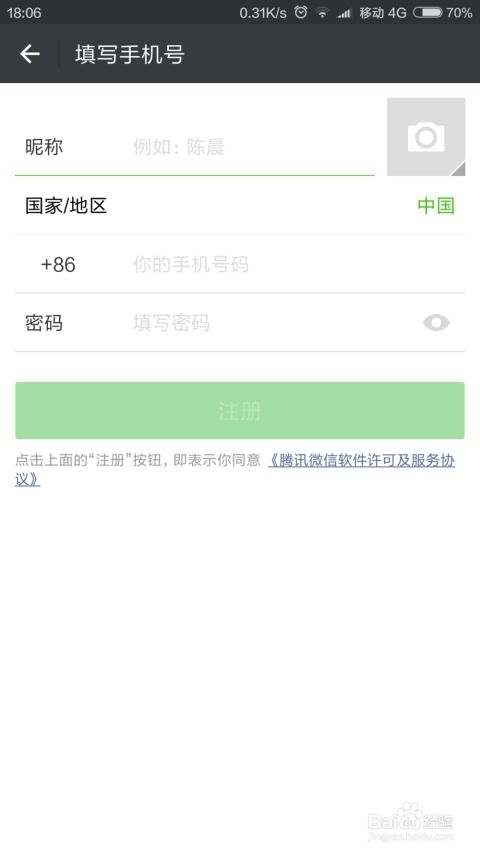 微信怎么改手机号绑定