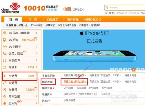 手机如何交网费微信
