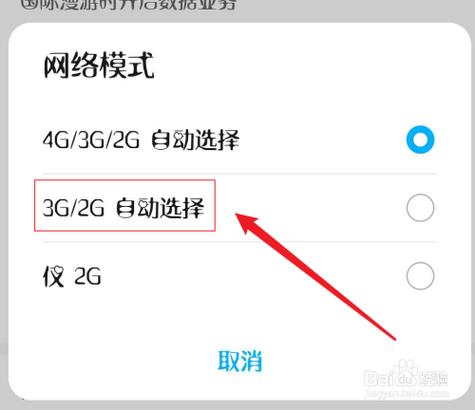 手机突然变成3G网怎么办