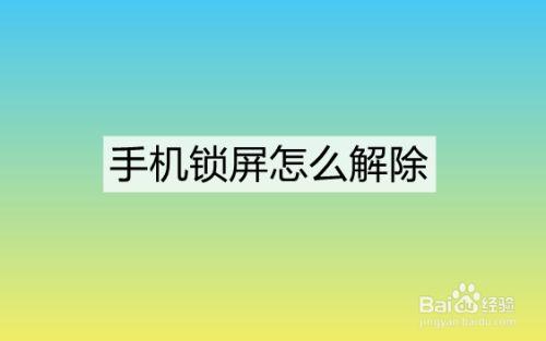 手机桌面冻结了怎么解开