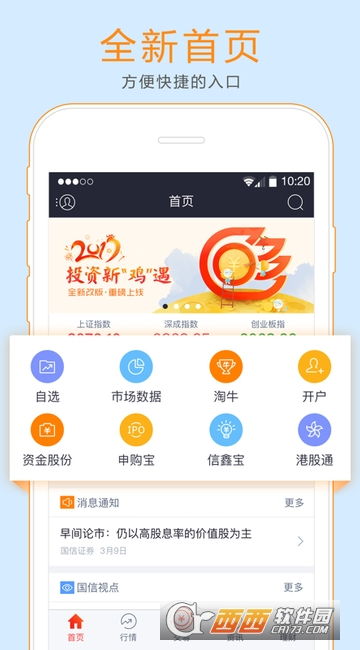 国信金太阳手机炒股app官方下载