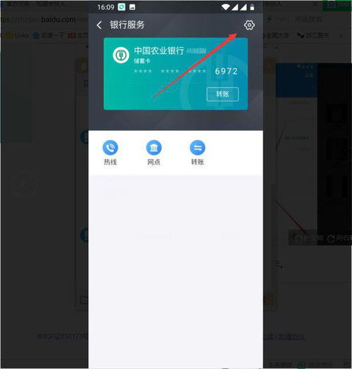 手机银行卡怎么解绑步骤 手机银行卡怎么解绑步骤