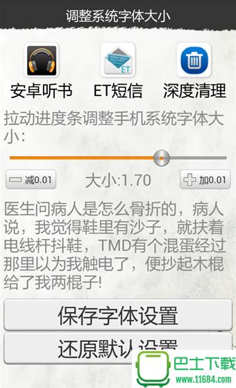 手机系统字体怎么改成简体字 手机系统字体怎么改成简体字