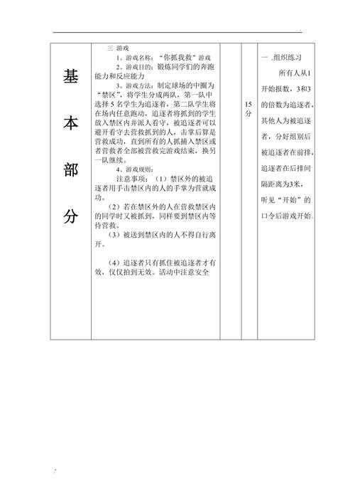 大学生体育游戏教案不需要器材