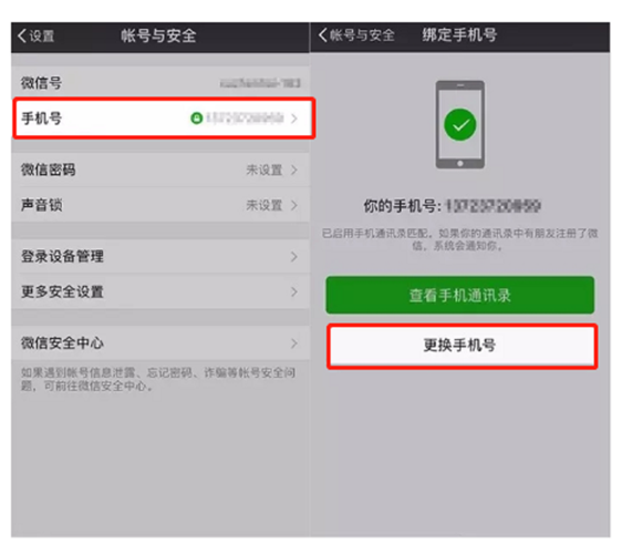 绑定微信的手机号怎么解绑