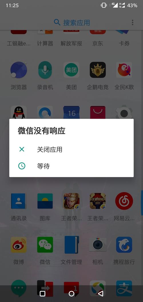 手机进软件总是闪退什么原因