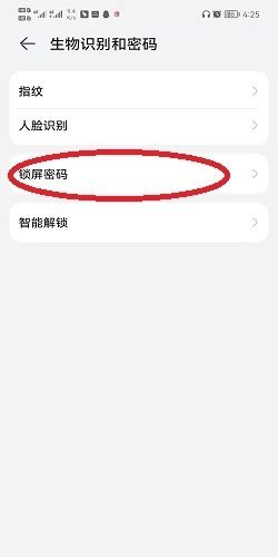 华为手机怎么解手机密码