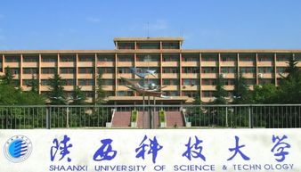 西安科技大学是211还是985