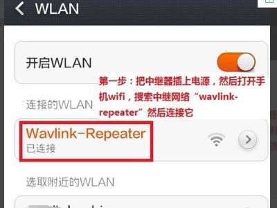 华为手机无线中继器怎么设置