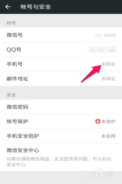 如何微信不显示手机号