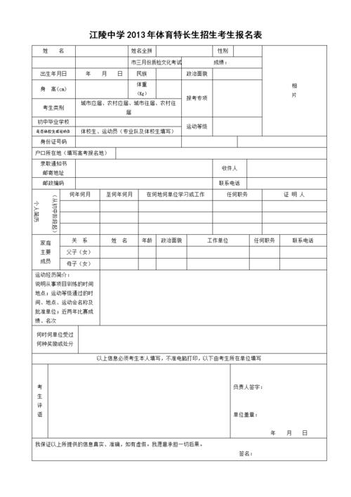 体育生个人简历怎么写最好