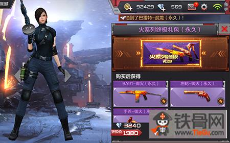 cf御火套装 cf御火套装