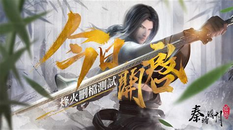 秦时明月之七剑传人 秦时明月之七剑传人