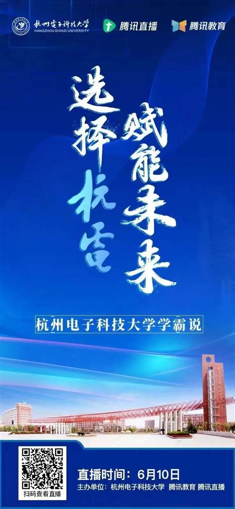 杭州电子科技大学知名度怎么样