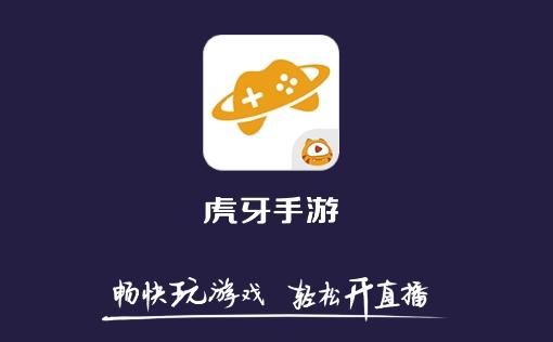 虎牙游戏直播可以用手机直播吗