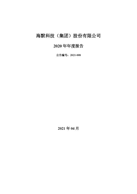 海默科技集团股份有限公司