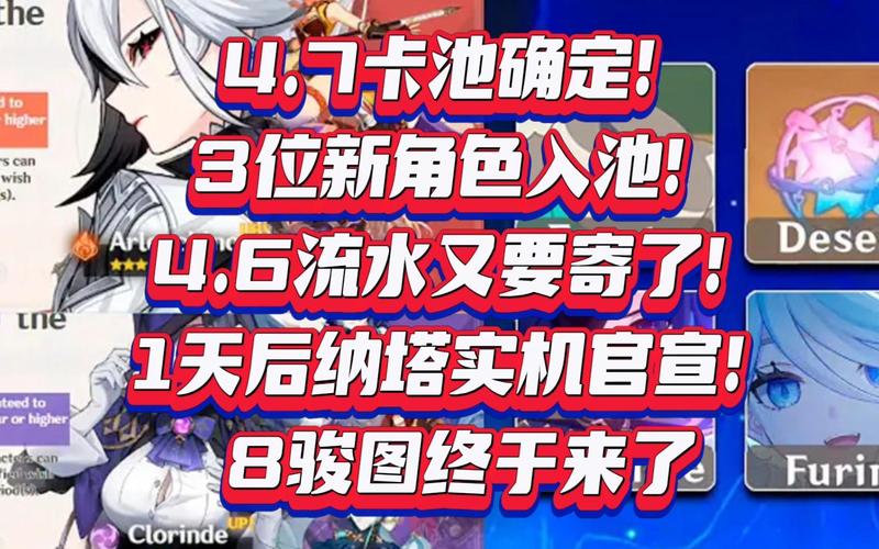 47前瞻封面3位新角色立绘图确定46前瞻偷跑纳塔8骏图稳了