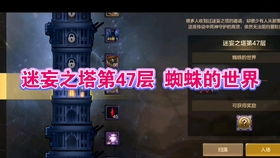 手游迷妄之塔层攻略大全征服每一层的终极指南 手游迷妄之塔层攻略大全征服每一层的终极指南