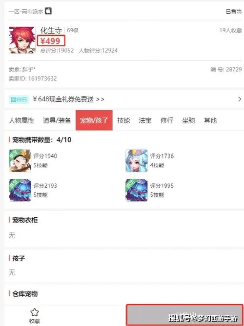 梦幻西游端游与手游的交响曲——一位玩家八万投资的故事