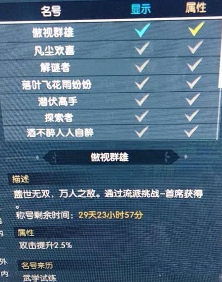 逆水寒手游称号获取攻略