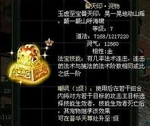 问道法宝几率表图最新版